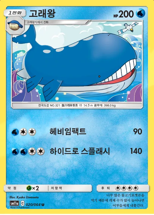 Front of 고래왕 20, 리믹스바우트 Korean