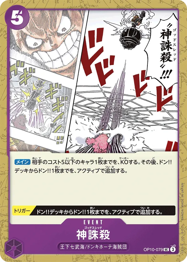 Front of 神誅殺 OP10-079, 王族の血統 Japanese
