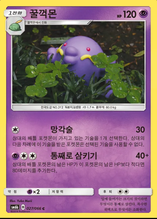 Front of 꿀꺽몬 27, 챔피언로드 Korean