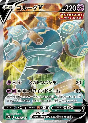 ゴルーグV 69 ¥1,114