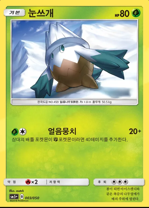 울트라포스 한국판 눈쓰개 3 카드 앞면