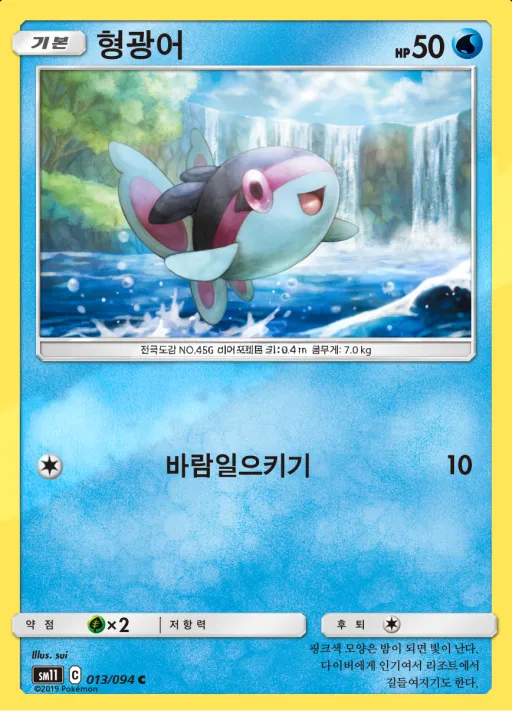 Front of 형광어 13, 미라클트윈 Korean