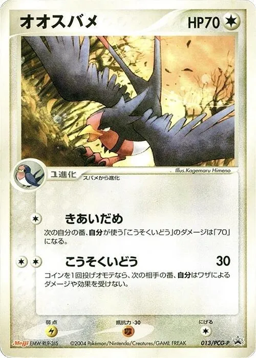 Front of Swellow 13, PCG-Pプロモーションカード Japanese