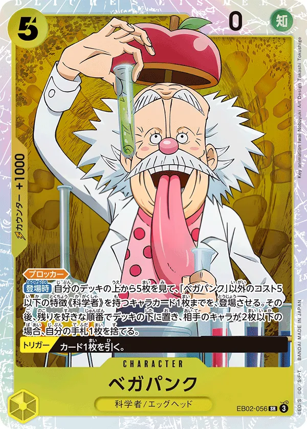Front of ベガパンク EB02-056, Anime 25th collection Japanese