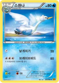 스완나 26 $2.42