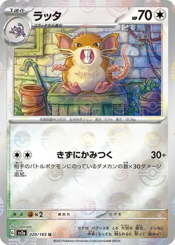 Raticate (Poke Ball Pattern) 20 $6.33