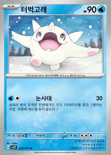 터벅고래 20 ₩300