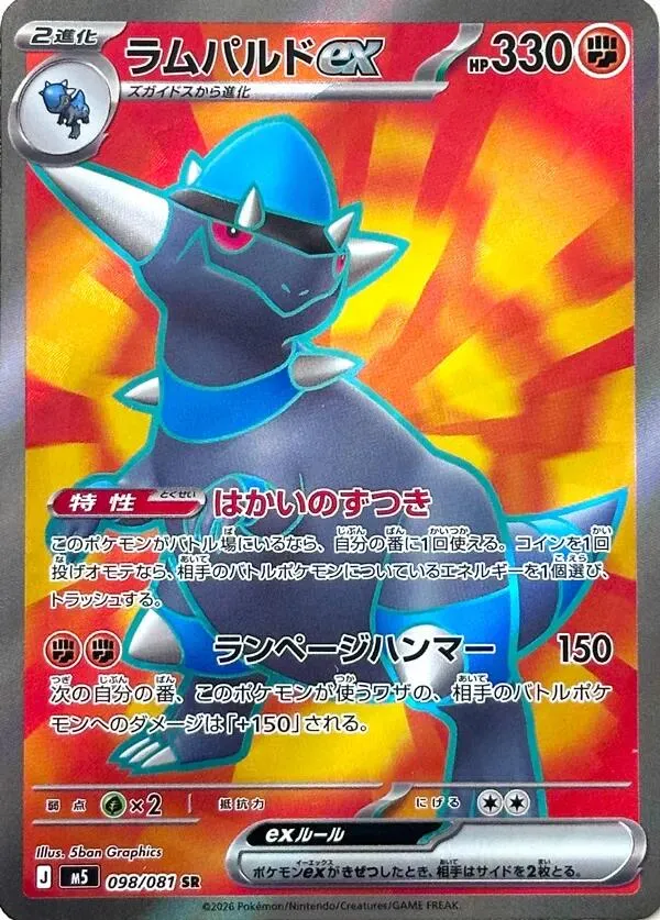 Front of Rampardos ex 98, アビスアイ Japanese