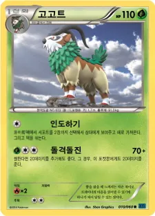 X컬렉션 韓国語版 고고트 10 カード表面