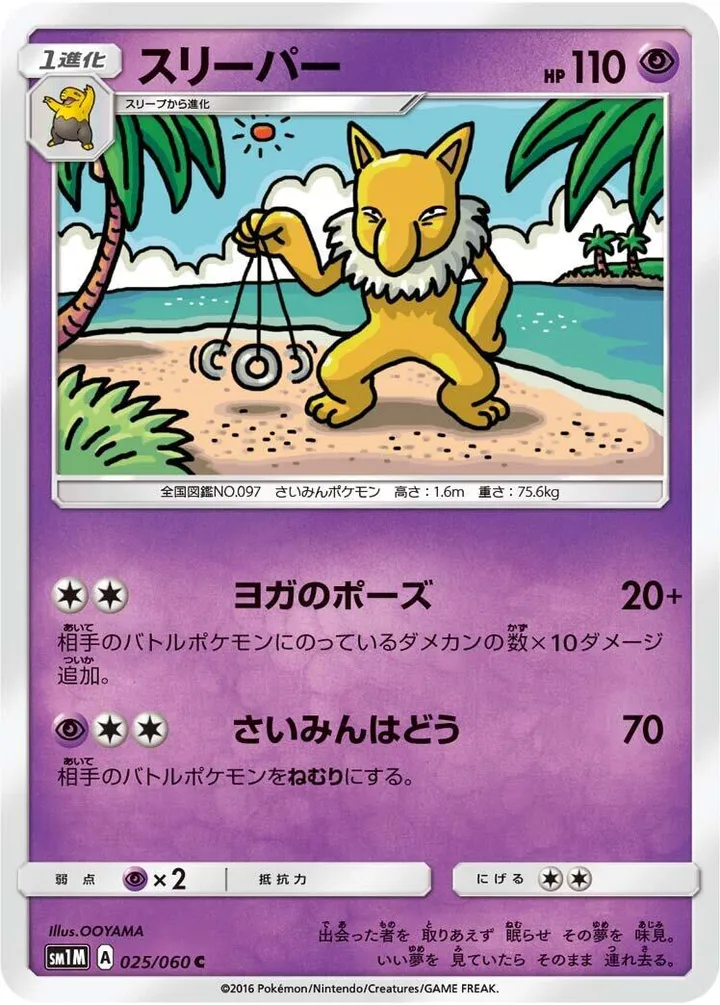 Front of Hypno 25, コレクション ムーン Japanese