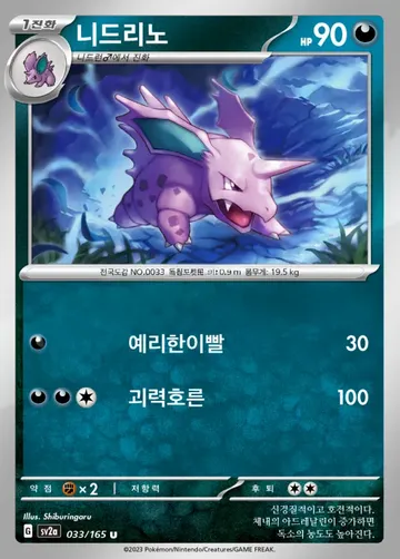 니드리노 33 $0.75