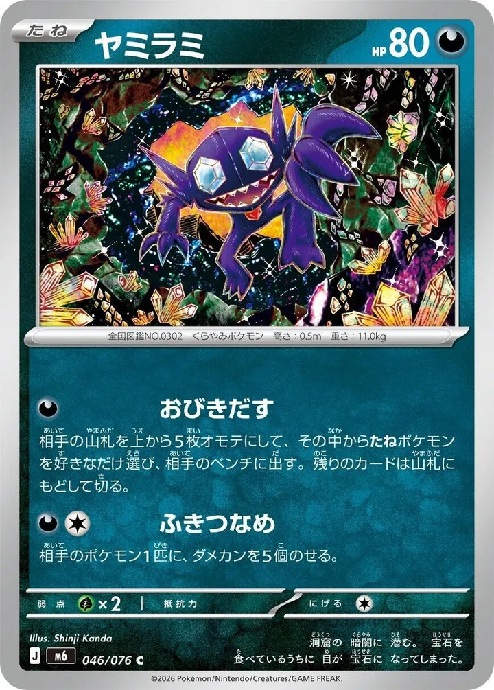 Front of Sableye 46, ストームエメラルダ Japanese