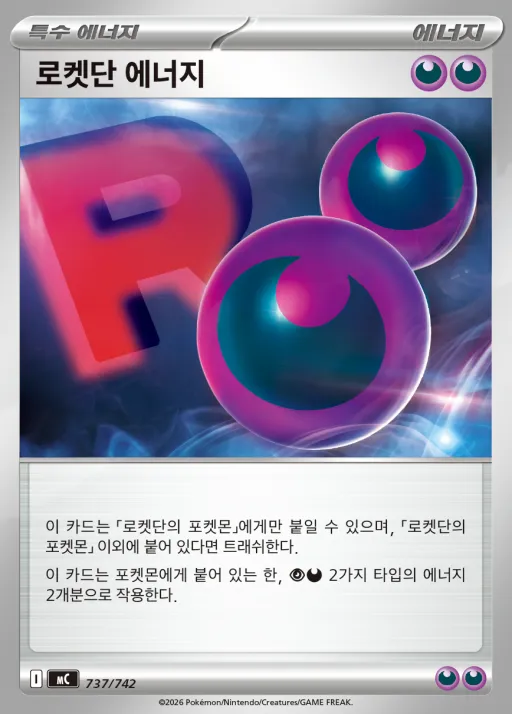 MEGA 「스타트 덱 100 배틀컬렉션」 韓国語版 로켓단 에너지 737 カード表面