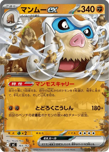 Front of Mamoswine ex 364, スタートデッキ100 バトルコレクション Japanese