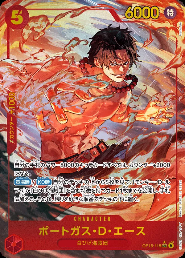 Front of ポートガス・D・エース OP16-118 · Parallel, 決戦の刻 Japanese