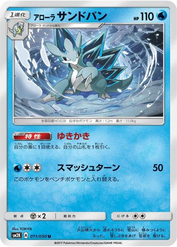Front of Alolan Sandslash 11, キミを待つ島々 Japanese