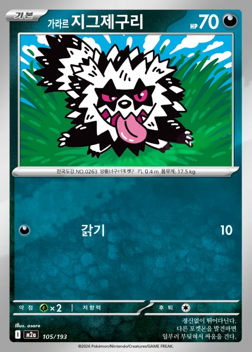 Front of 가라르 지그제구리 105, MEGA 드림 ex Korean