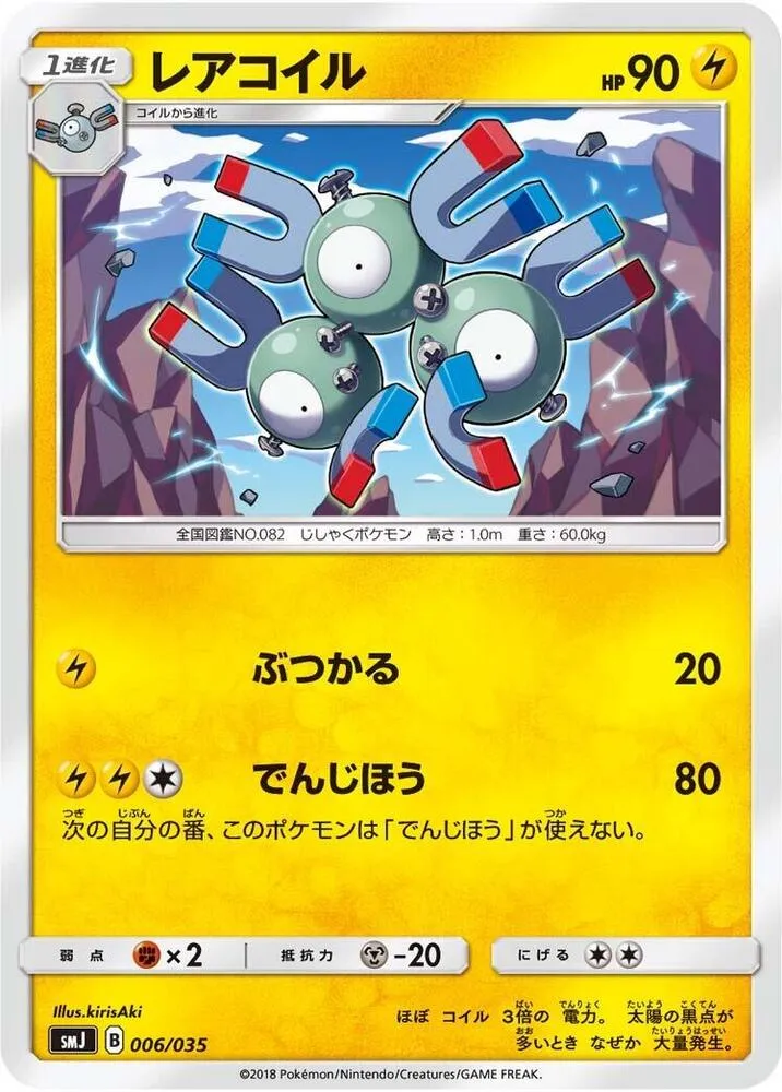 Front of Magneton 6, プレミアムトレーナーボックス「TAG TEAM GX」 Japanese