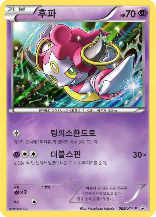 Front of 후파 89, XY 프로모 카드 Korean