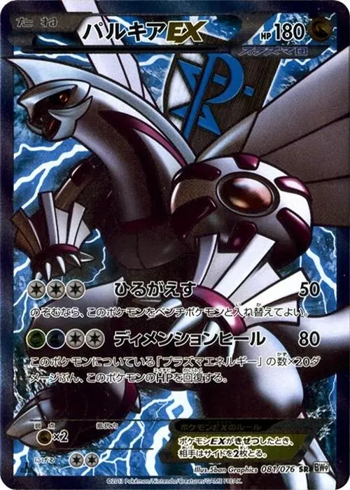 Front of Palkia ex 81, メガロキャノン Japanese