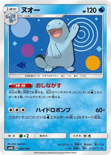 Quagsire 24 $3.57