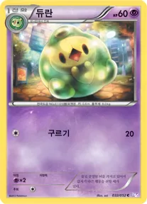 Front of 듀란 32, 사이코 드라이브 Korean