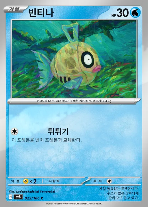 초전브레이커 韓国語版 빈티나 25 カード表面