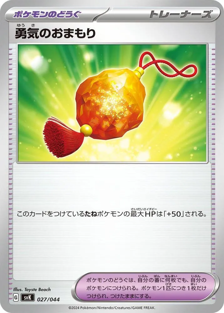 Front of Bravery Charm 27, デッキビルドBOX「ステラミラクル」 Japanese