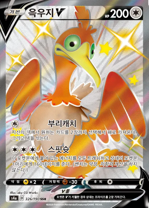 Front of 윽우지 V 326, 샤이니스타 V Korean