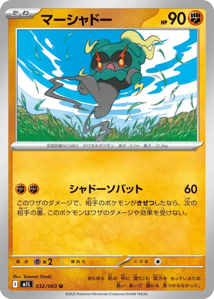 Front of Marshadow 32, メガブレイブ Japanese