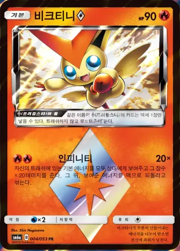 비크티니 4