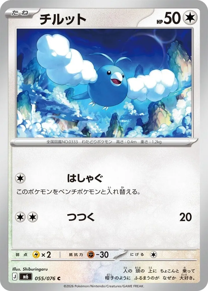 Front of Swablu 55, ストームエメラルダ Japanese