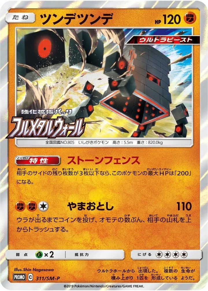 SM-Pプロモーションカード 일본판 ツンデツンデ 311 카드 앞면
