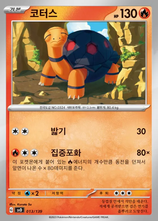 Front of 코터스 13, 스칼렛&바이올렛 ex 스타트 덱 8종 Korean