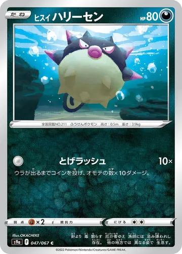 Hisuian Qwilfish 47 $0.23
