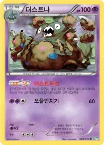 드래곤 블라스트 韓国語版 더스트나 28 カード表面