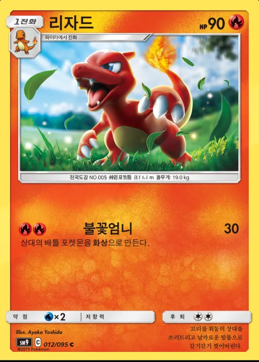 태그볼트 韓国語版 리자드 12 カード表面