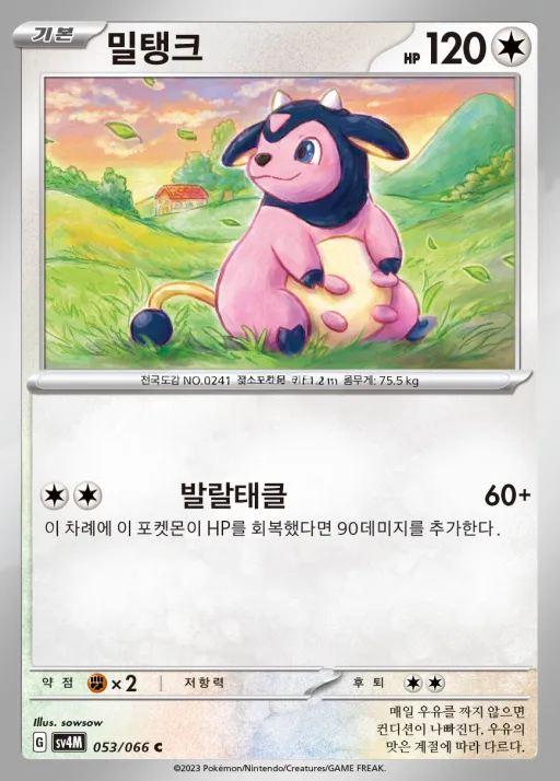 Front of 밀탱크 53, 미래의 일섬 Korean