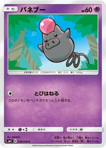 バネブー 38 ¥235