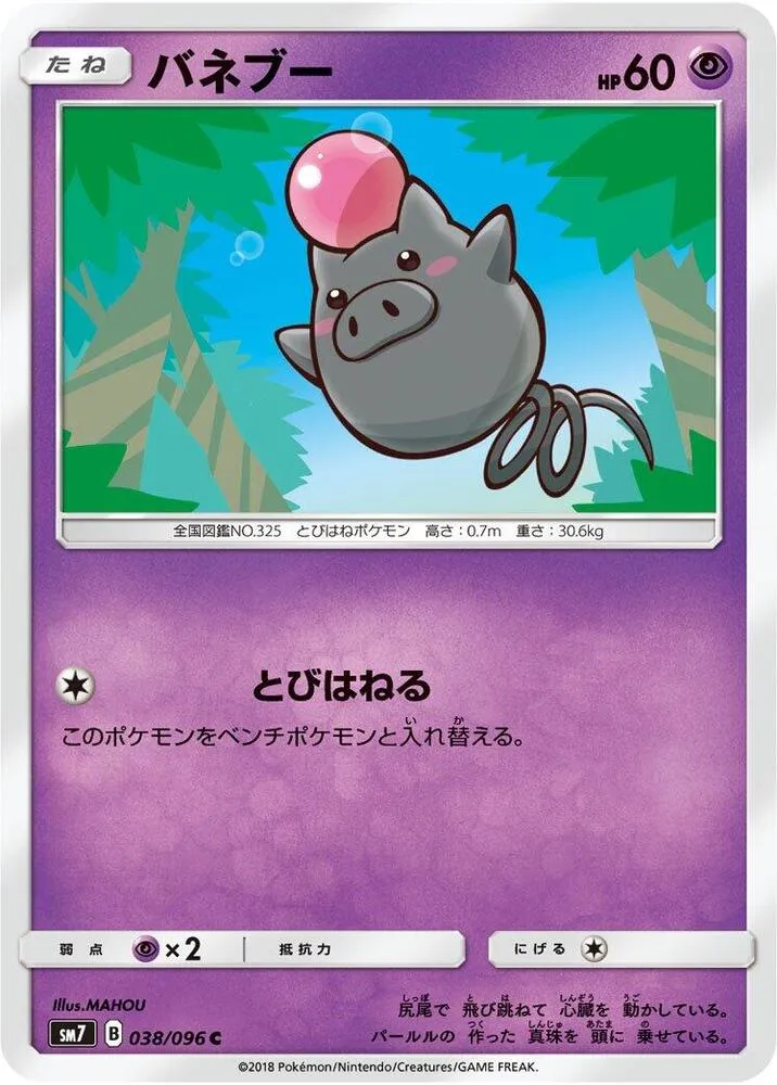 Front of Spoink 38, 裂空のカリスマ Japanese