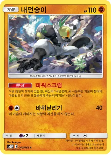 내던숭이 40 ¥94