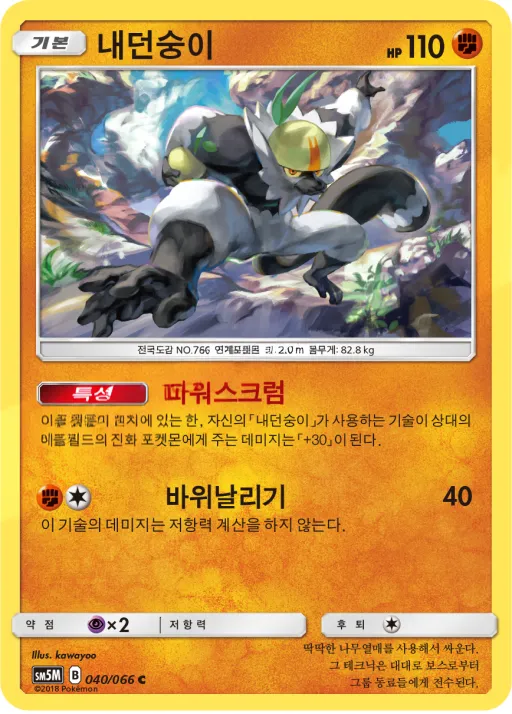 울트라문 韓国語版 내던숭이 40 カード表面