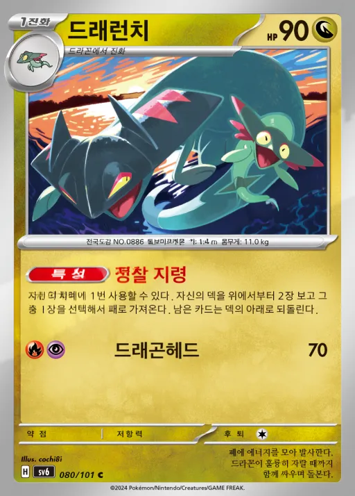 Front of 드래런치 80, 변환의 가면 Korean