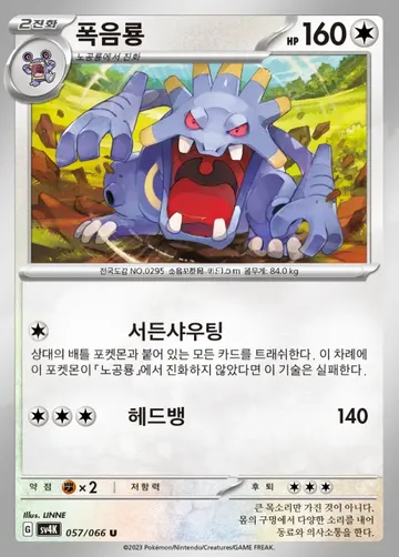 폭음룡 57 $0.37