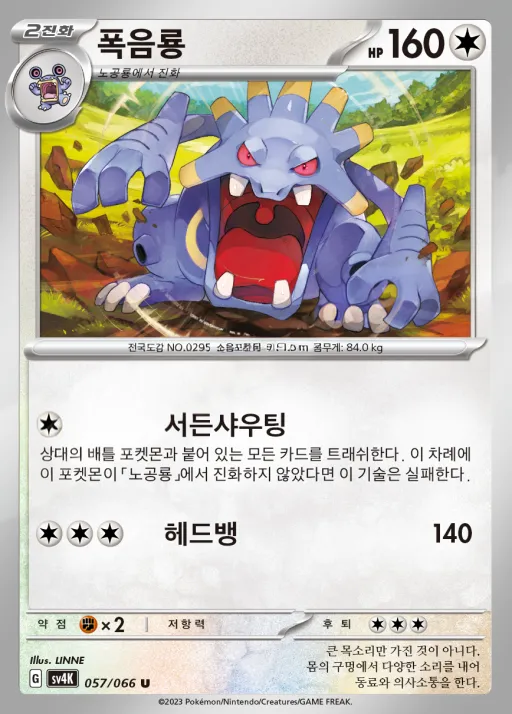 Front of 폭음룡 57, 고대의 포효 Korean