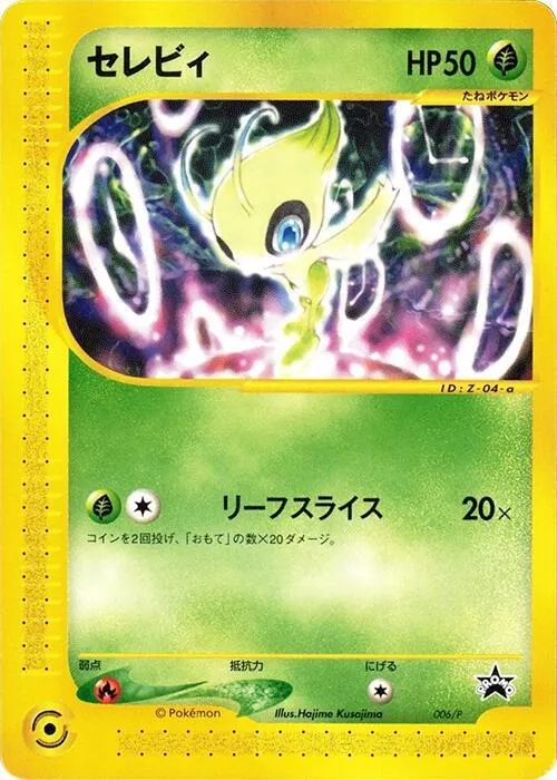 Front of Celebi 6, Pプロモーションカード Japanese