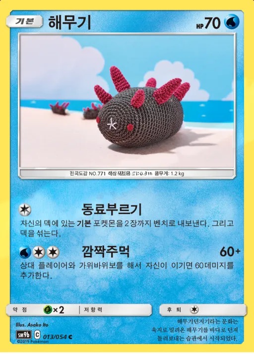 Front of 해무기 13, 풀메탈월 Korean