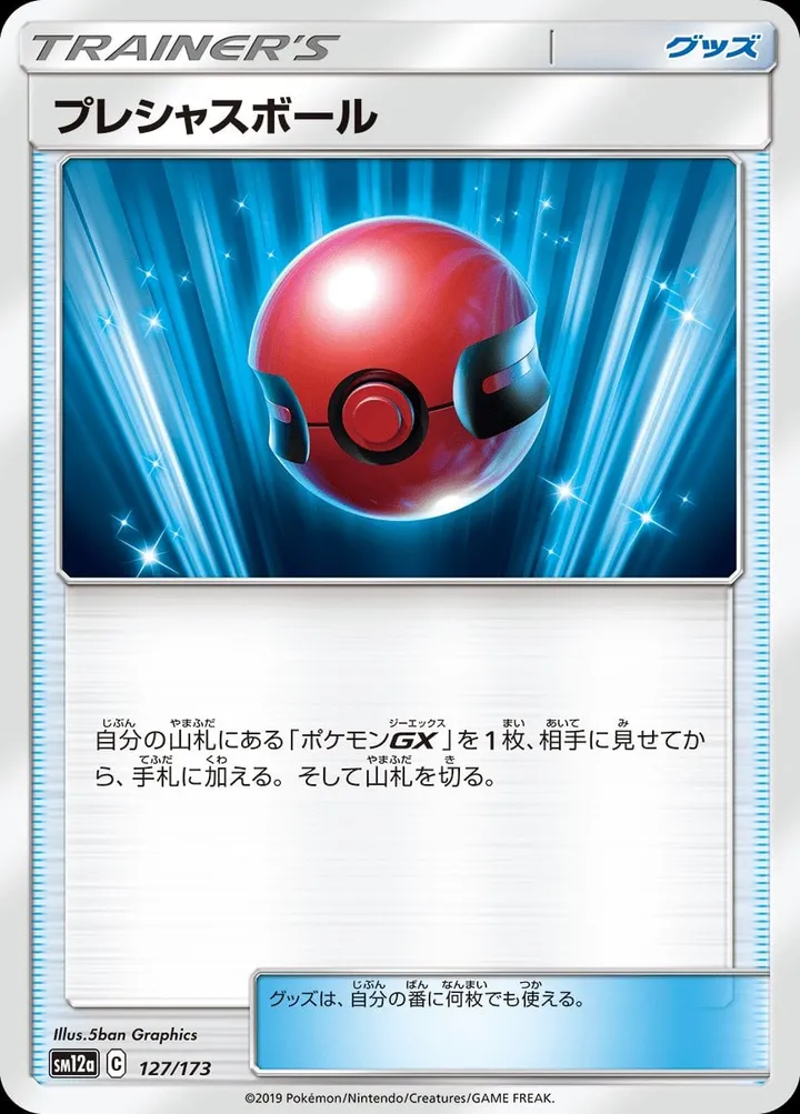 Front of Cherish Ball 127, TAG TEAM GX タッグオールスターズ Japanese