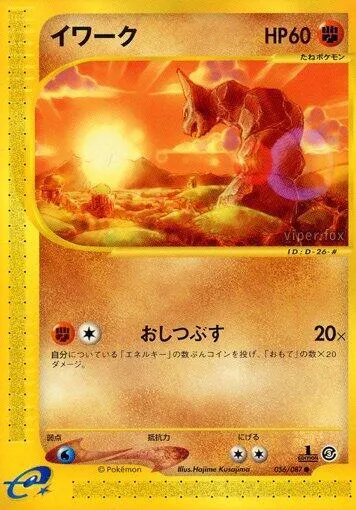 Front of Onix 56, 海からの風 Japanese