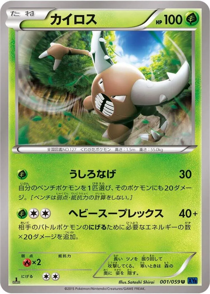 青い衝撃 일본판 カイロス 1 카드 앞면